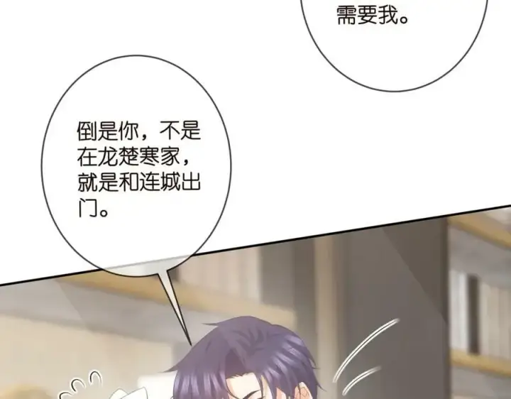 漫画《名门挚爱》第458 脱了衣服再睡第62张图