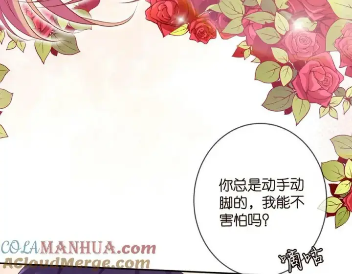 漫画《名门挚爱》第458 脱了衣服再睡第73张图