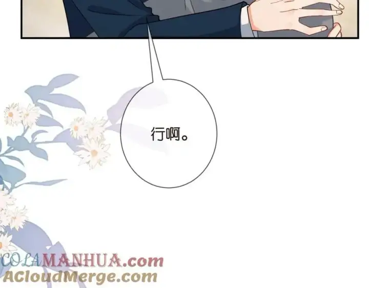 漫画《名门挚爱》第458 脱了衣服再睡第85张图
