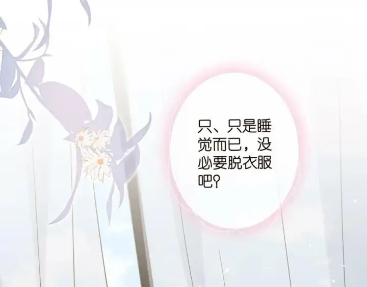 漫画《名门挚爱》第458 脱了衣服再睡第86张图