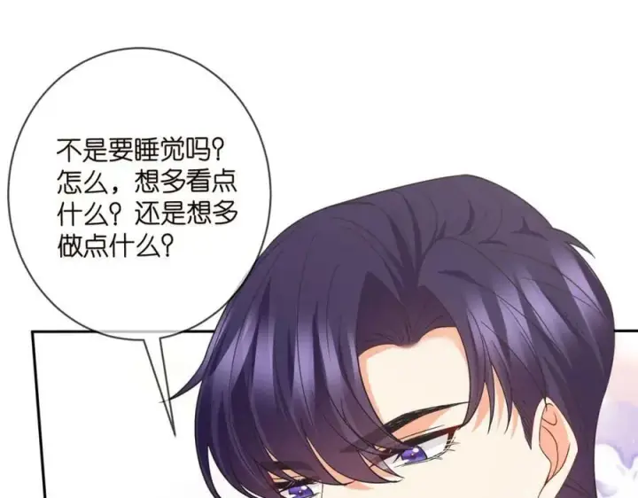 漫画《名门挚爱》第458 脱了衣服再睡第96张图