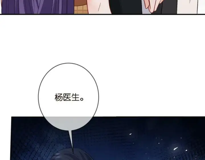 漫画《名门挚爱》第459 孕期注意事项第27张图