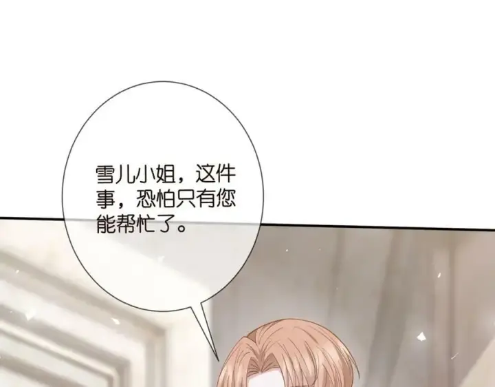 漫画《名门挚爱》第459 孕期注意事项第34张图