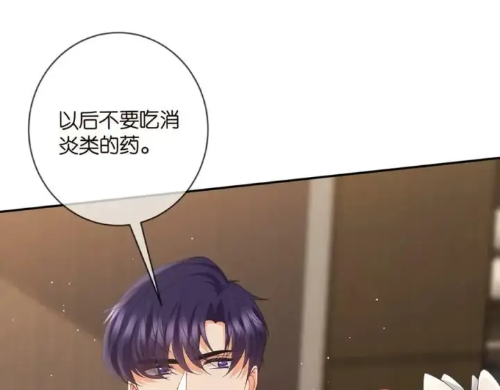 漫画《名门挚爱》第459 孕期注意事项第56张图