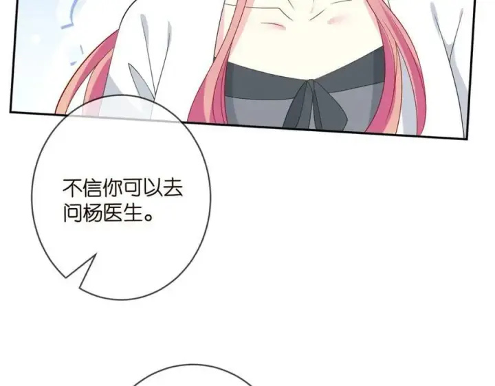 漫画《名门挚爱》第459 孕期注意事项第60张图