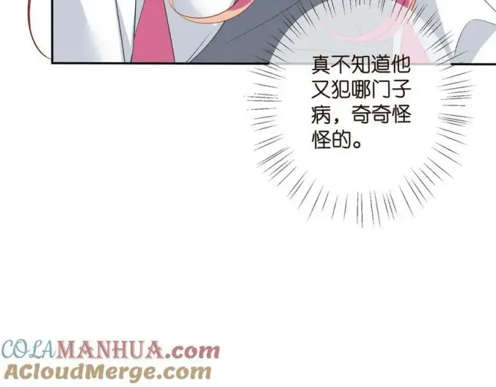 漫画《名门挚爱》第459 孕期注意事项第65张图