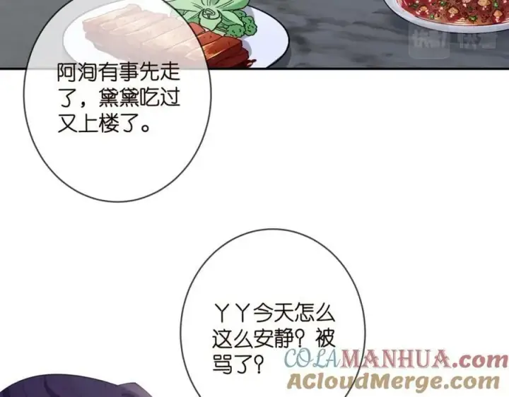 漫画《名门挚爱》第459 孕期注意事项第73张图
