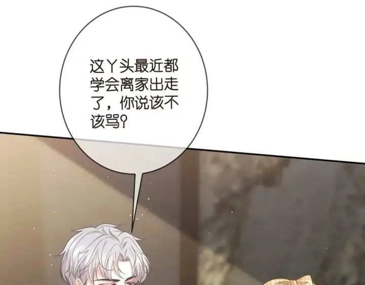 漫画《名门挚爱》第459 孕期注意事项第76张图