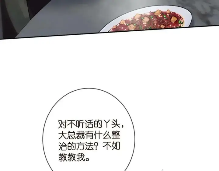 漫画《名门挚爱》第459 孕期注意事项第78张图