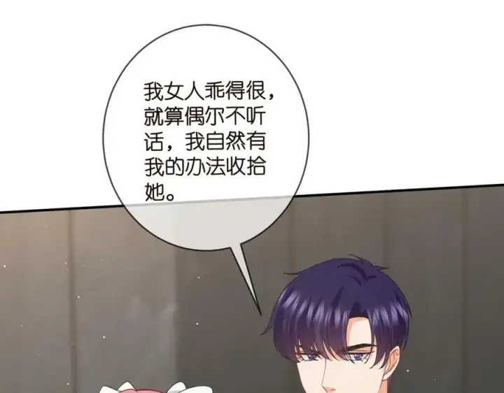 漫画《名门挚爱》第459 孕期注意事项第83张图