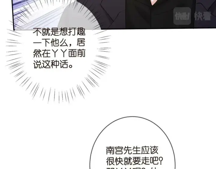 漫画《名门挚爱》第459 孕期注意事项第87张图