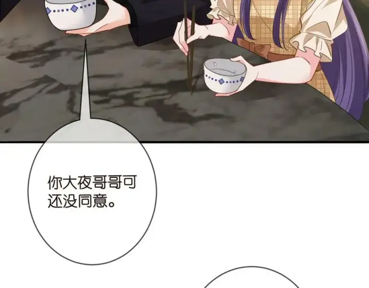 漫画《名门挚爱》第459 孕期注意事项第92张图