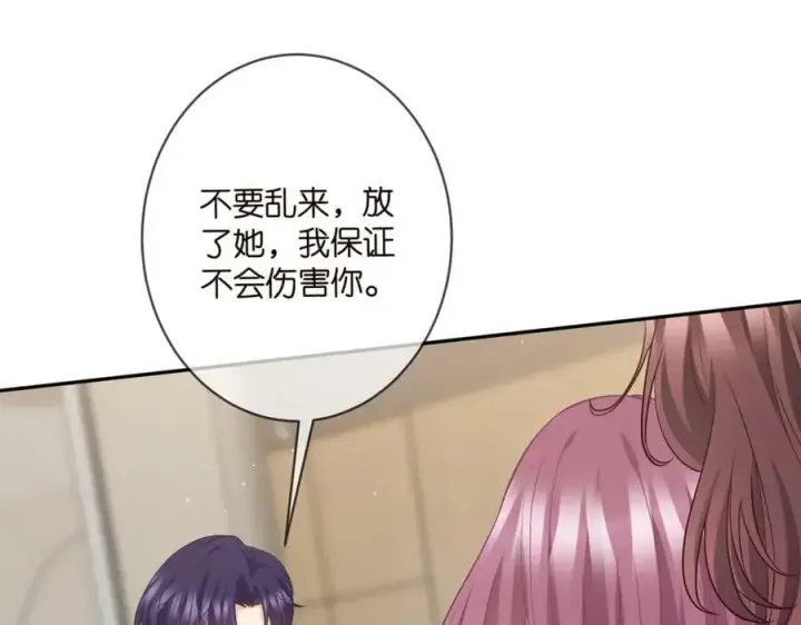 漫画《名门挚爱》第460 逃离帝苑第22张图