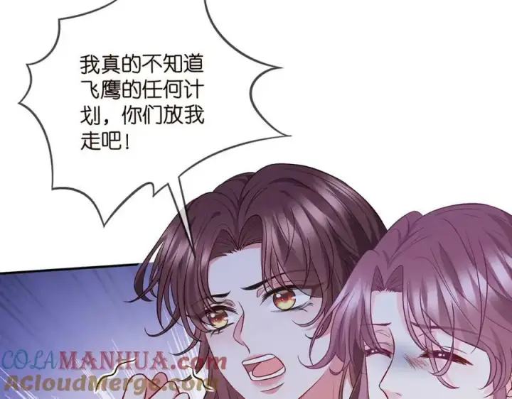 漫画《名门挚爱》第460 逃离帝苑第29张图
