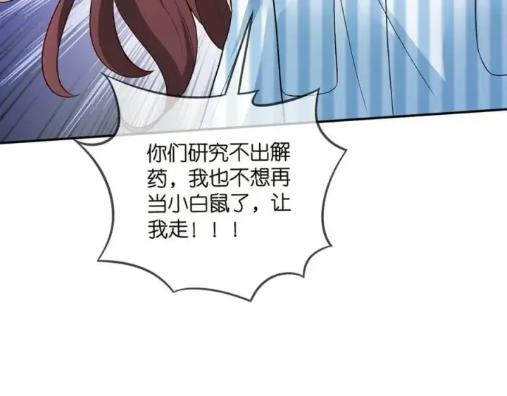 漫画《名门挚爱》第460 逃离帝苑第31张图