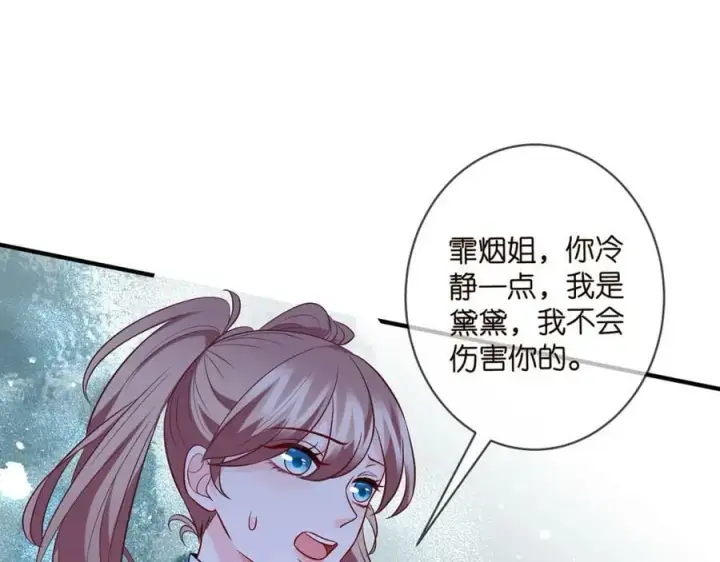 漫画《名门挚爱》第460 逃离帝苑第4张图