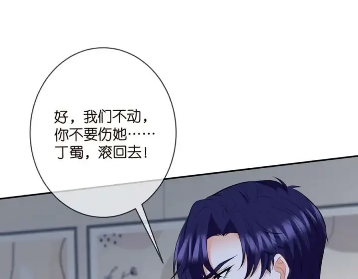 漫画《名门挚爱》第460 逃离帝苑第51张图