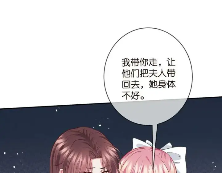 漫画《名门挚爱》第460 逃离帝苑第58张图