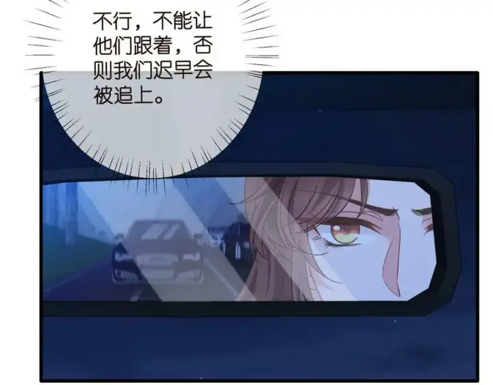 漫画《名门挚爱》第460 逃离帝苑第88张图