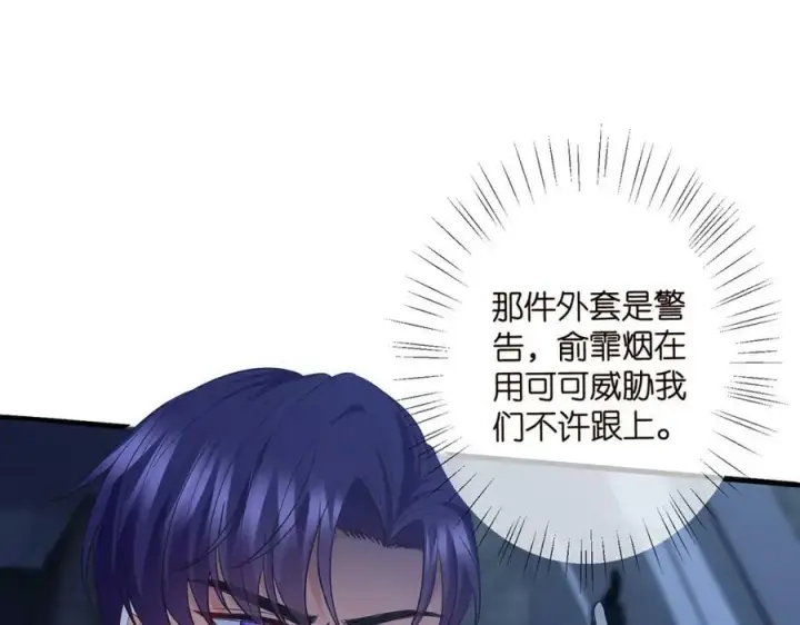 漫画《名门挚爱》第460 逃离帝苑第95张图