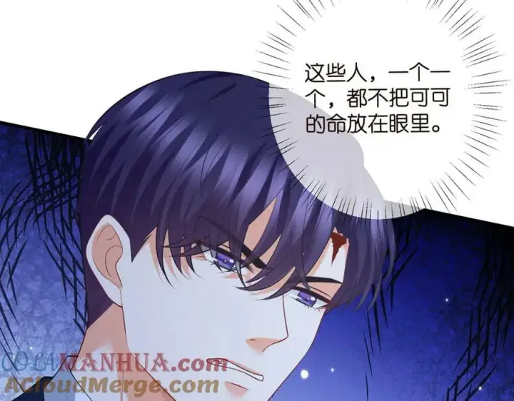 漫画《名门挚爱》第461 失控的北冥夜第13张图