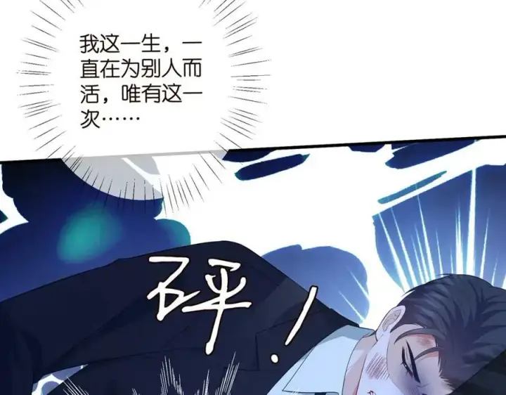 漫画《名门挚爱》第461 失控的北冥夜第22张图