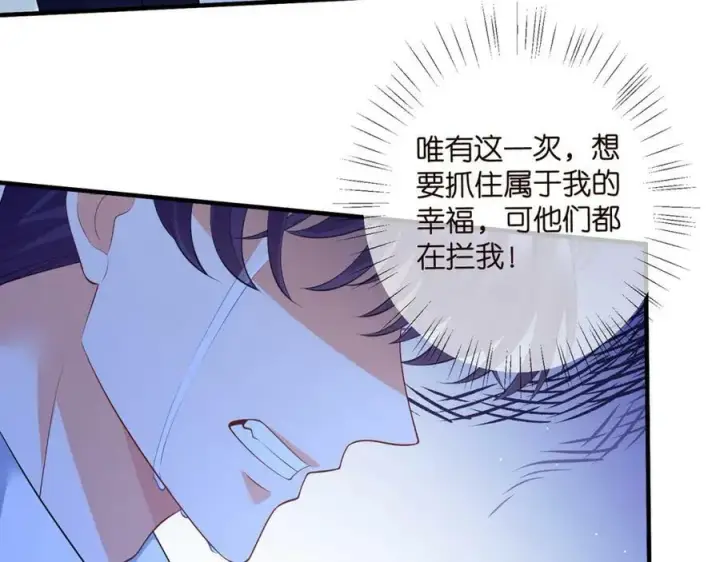 漫画《名门挚爱》第461 失控的北冥夜第24张图