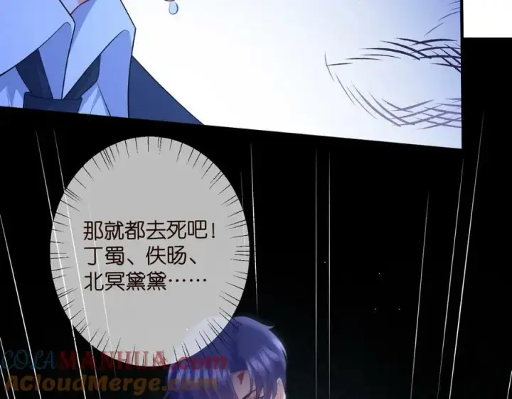 漫画《名门挚爱》第461 失控的北冥夜第25张图