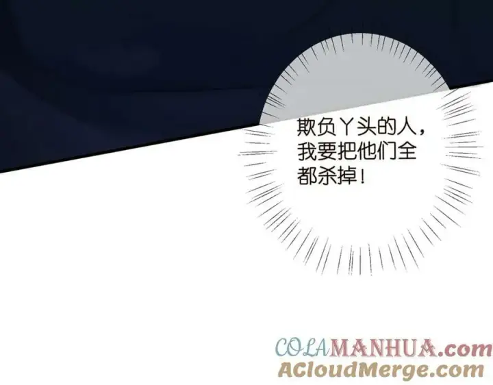 漫画《名门挚爱》第461 失控的北冥夜第29张图