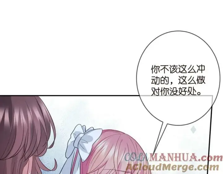 漫画《名门挚爱》第461 失控的北冥夜第57张图