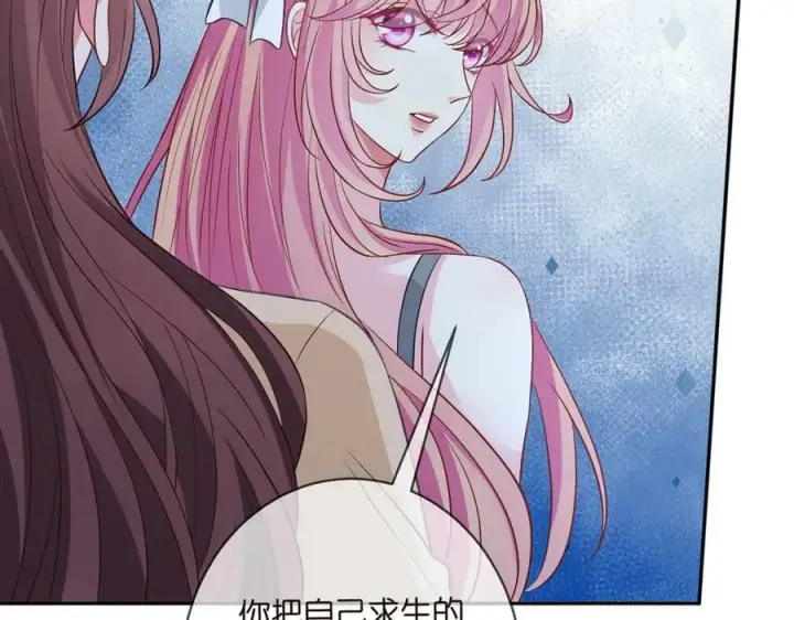 漫画《名门挚爱》第461 失控的北冥夜第58张图