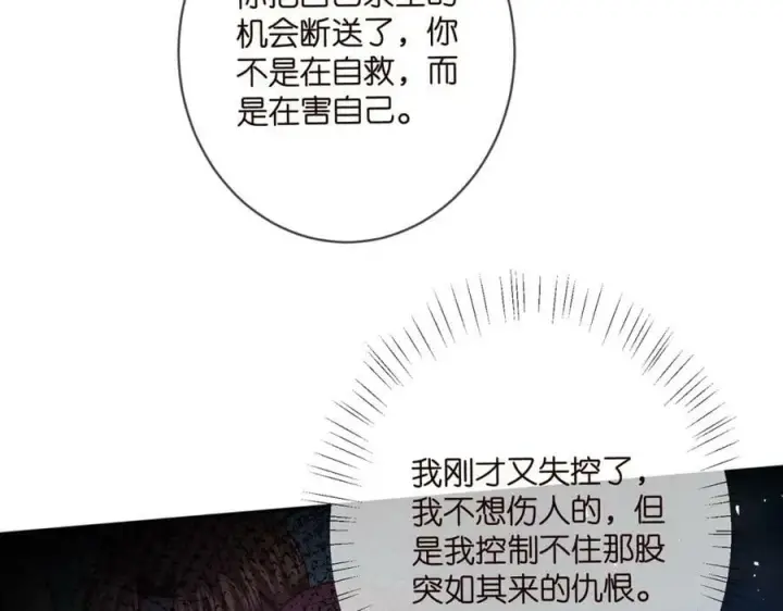 漫画《名门挚爱》第461 失控的北冥夜第59张图
