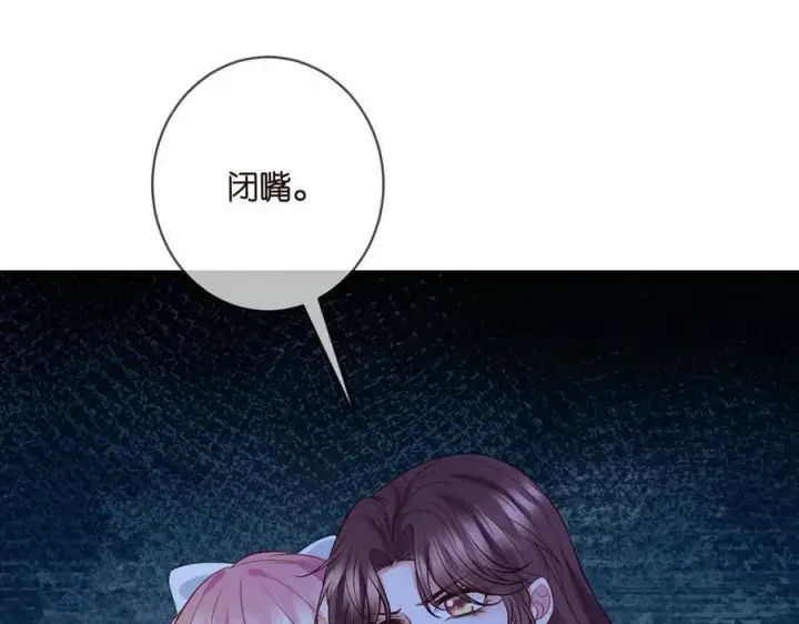 漫画《名门挚爱》第461 失控的北冥夜第66张图