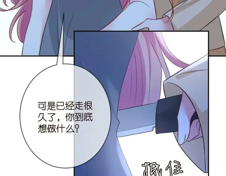 漫画《名门挚爱》第461 失控的北冥夜第68张图