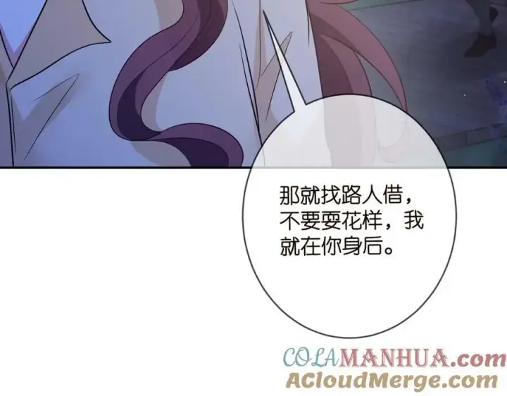 漫画《名门挚爱》第461 失控的北冥夜第77张图