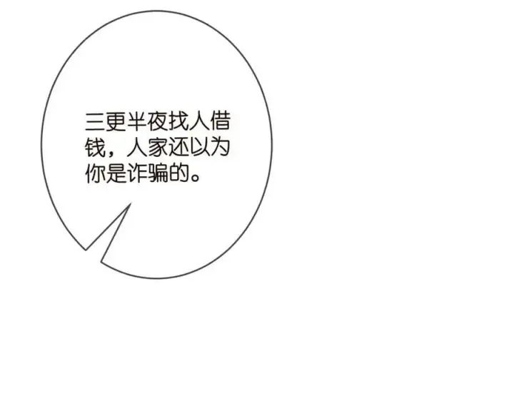 漫画《名门挚爱》第461 失控的北冥夜第78张图