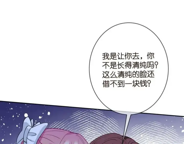 漫画《名门挚爱》第461 失控的北冥夜第80张图