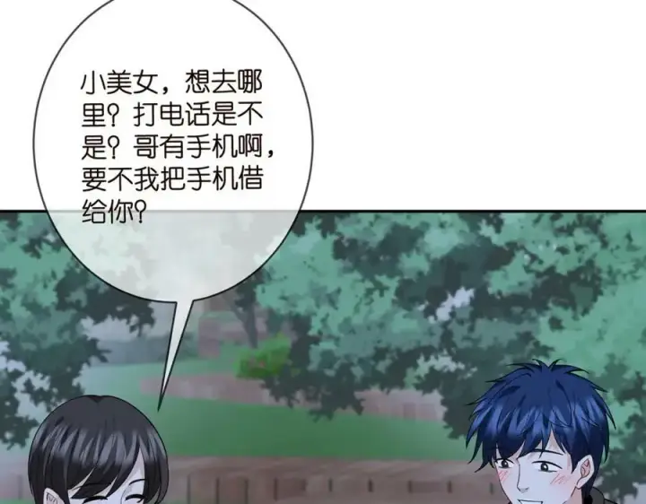 漫画《名门挚爱》第461 失控的北冥夜第90张图