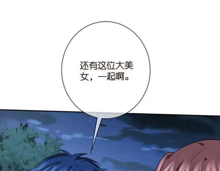 漫画《名门挚爱》第461 失控的北冥夜第94张图