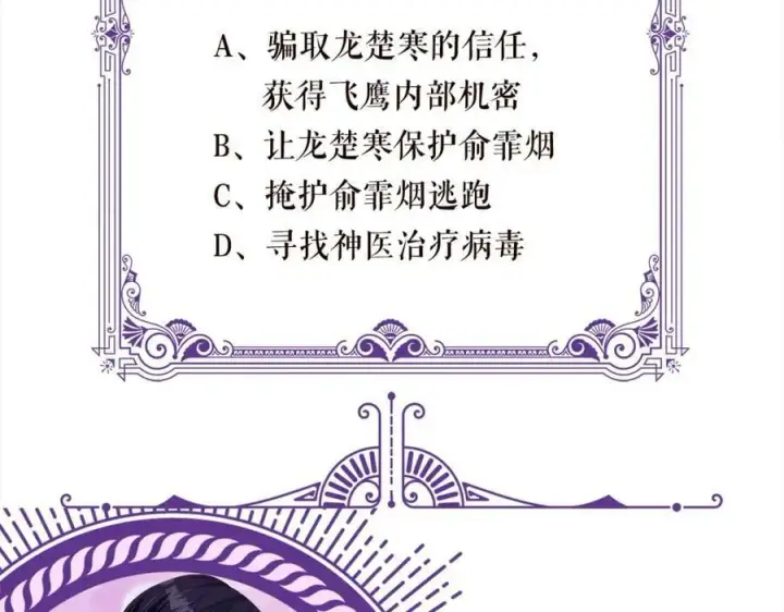 漫画《名门挚爱》第462 愿意相信我吗第110张图
