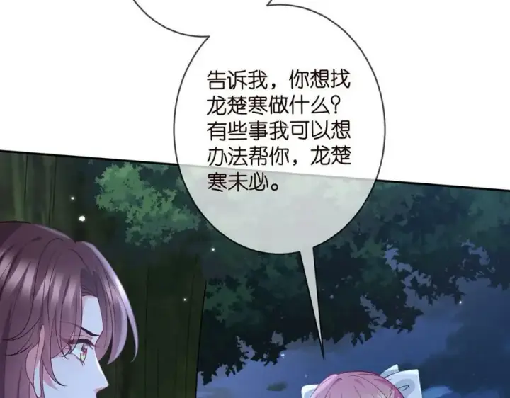漫画《名门挚爱》第462 愿意相信我吗第34张图