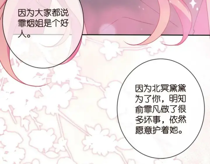 漫画《名门挚爱》第462 愿意相信我吗第51张图