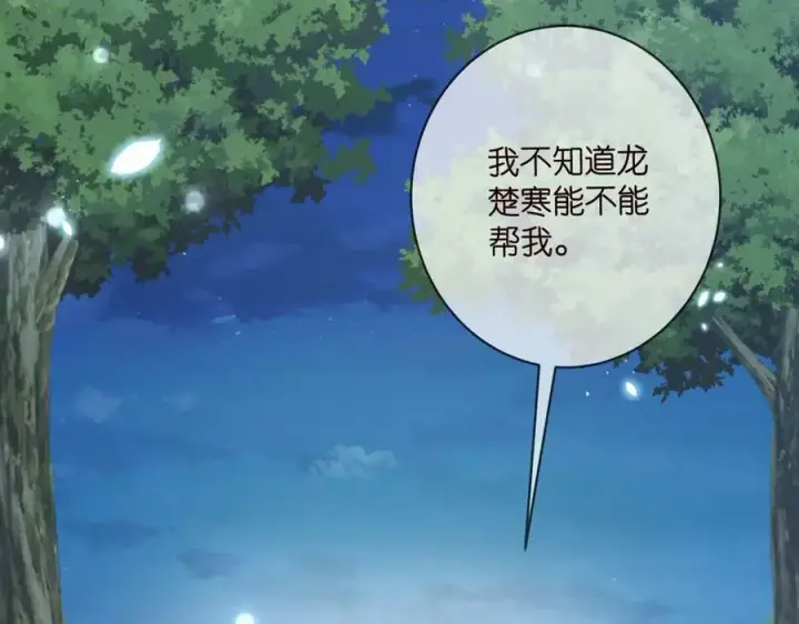 漫画《名门挚爱》第462 愿意相信我吗第62张图
