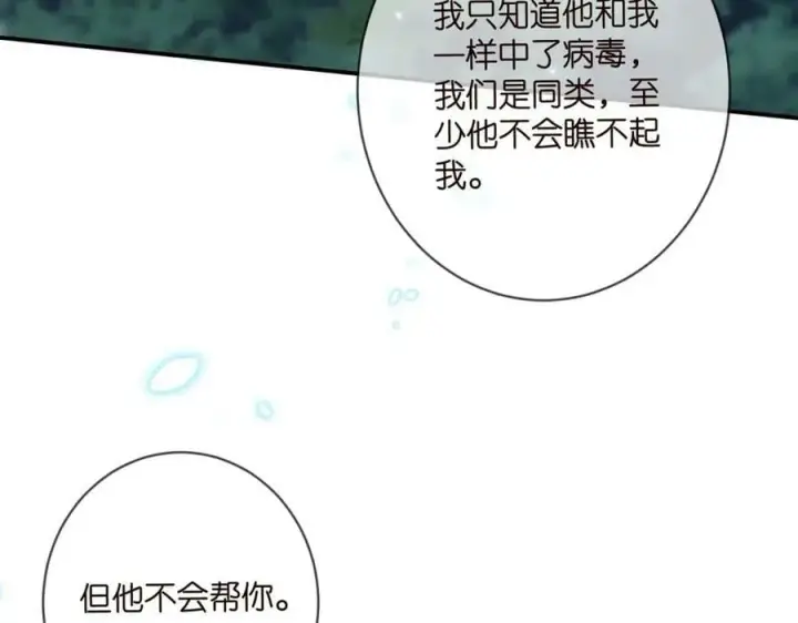 漫画《名门挚爱》第462 愿意相信我吗第64张图