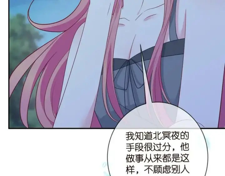 漫画《名门挚爱》第462 愿意相信我吗第66张图