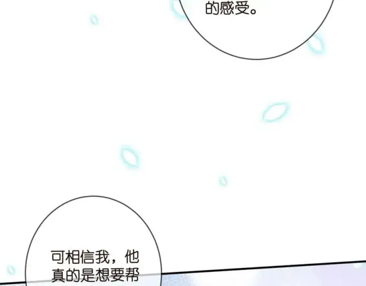 漫画《名门挚爱》第462 愿意相信我吗第67张图