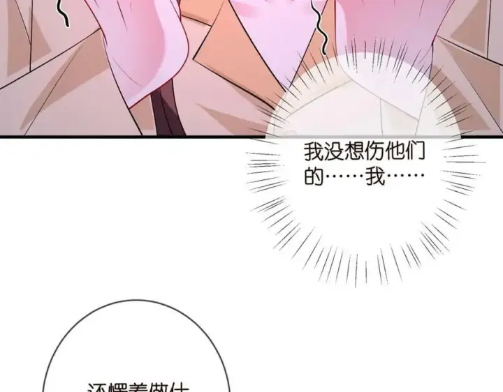 漫画《名门挚爱》第462 愿意相信我吗第8张图