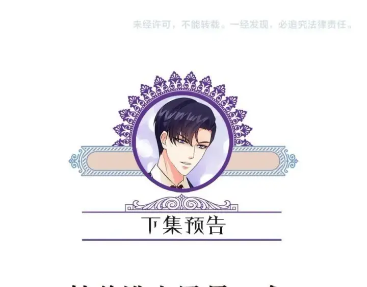 漫画《名门挚爱》第463 绝望的北冥夜第102张图