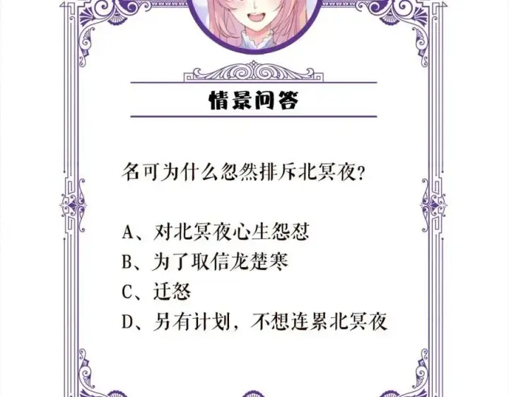 漫画《名门挚爱》第463 绝望的北冥夜第106张图