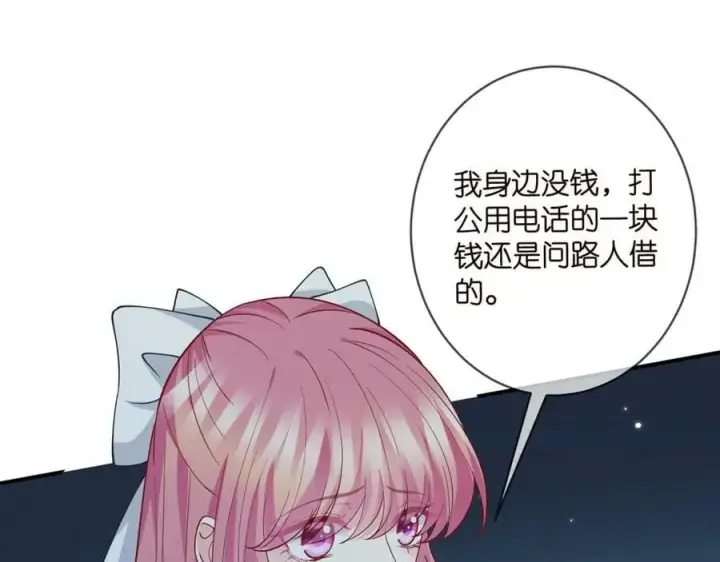 漫画《名门挚爱》第463 绝望的北冥夜第16张图